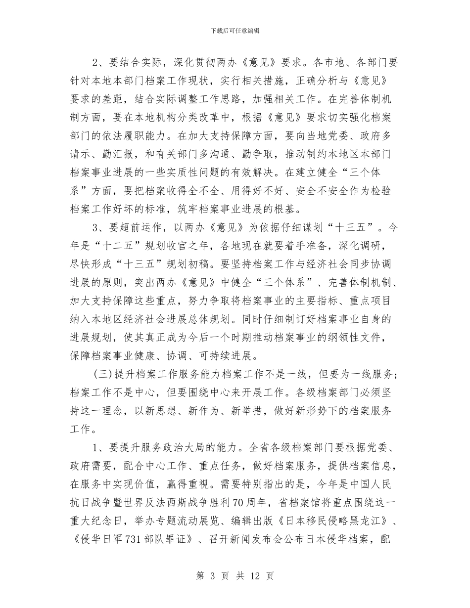 省档案局2024年工作计划与省统计法制宣传教育计划汇编_第3页