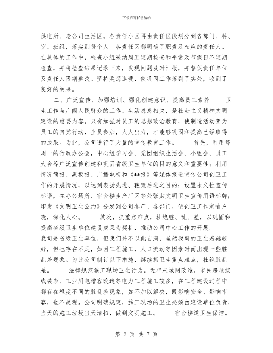 省级卫生先进单位复查总结与省级园林式单位申报材料汇编_第2页