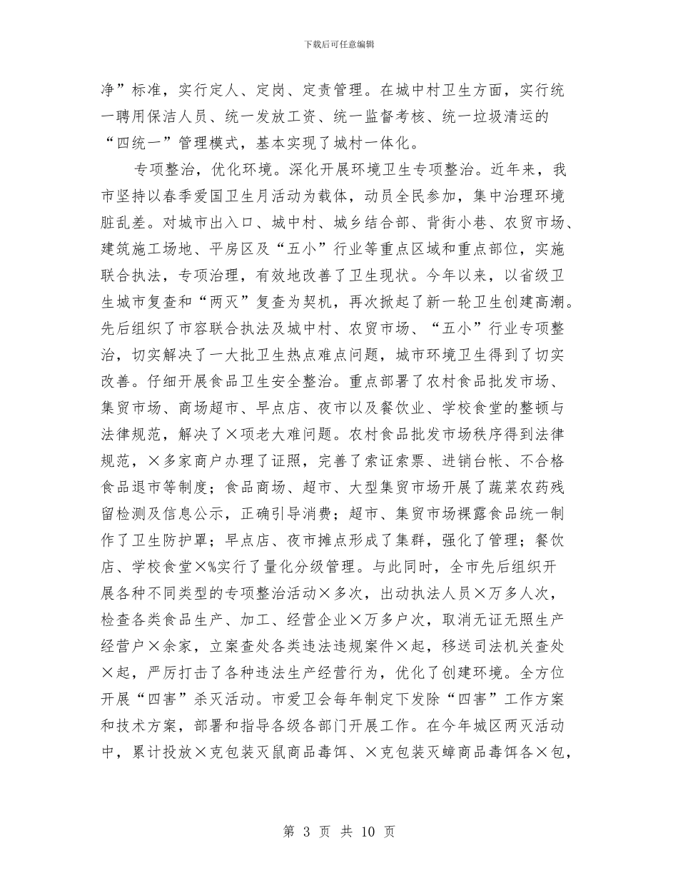 省级卫生城市创建工作总结与省级园林式单位申报材料汇编_第3页