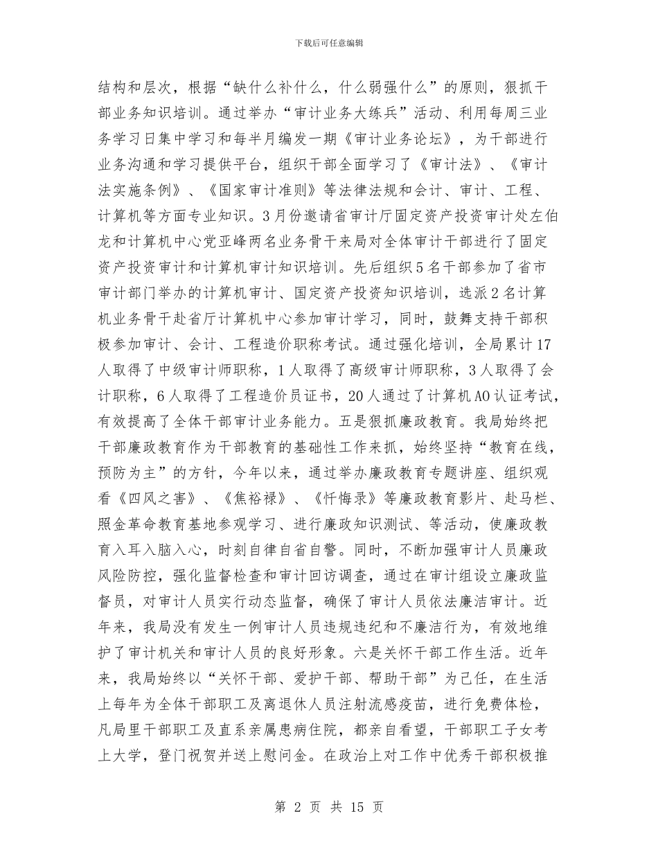 省级文明单位标兵创建工作总结与省级文明村自查报告汇编_第2页