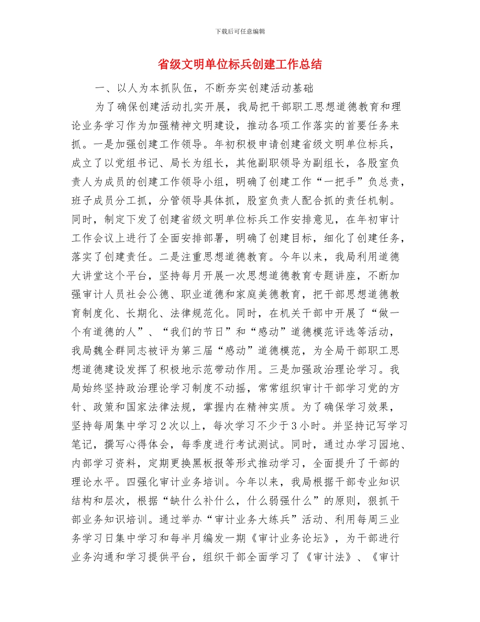 省级文明单位创建工作总结与省级文明单位标兵创建工作总结汇编_第3页