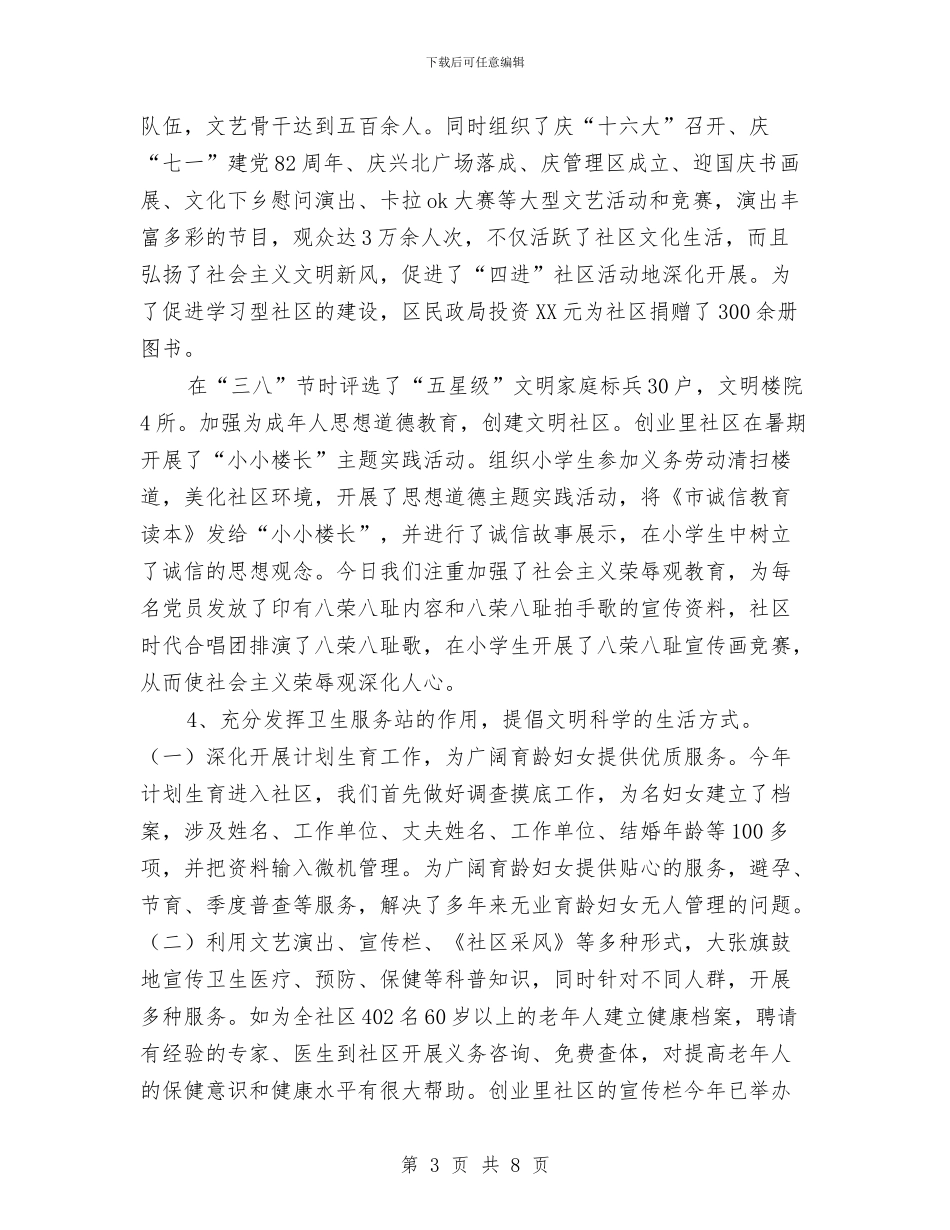 省级文明红旗标杆社区申报材料与省级新村建设自查报告汇编_第3页