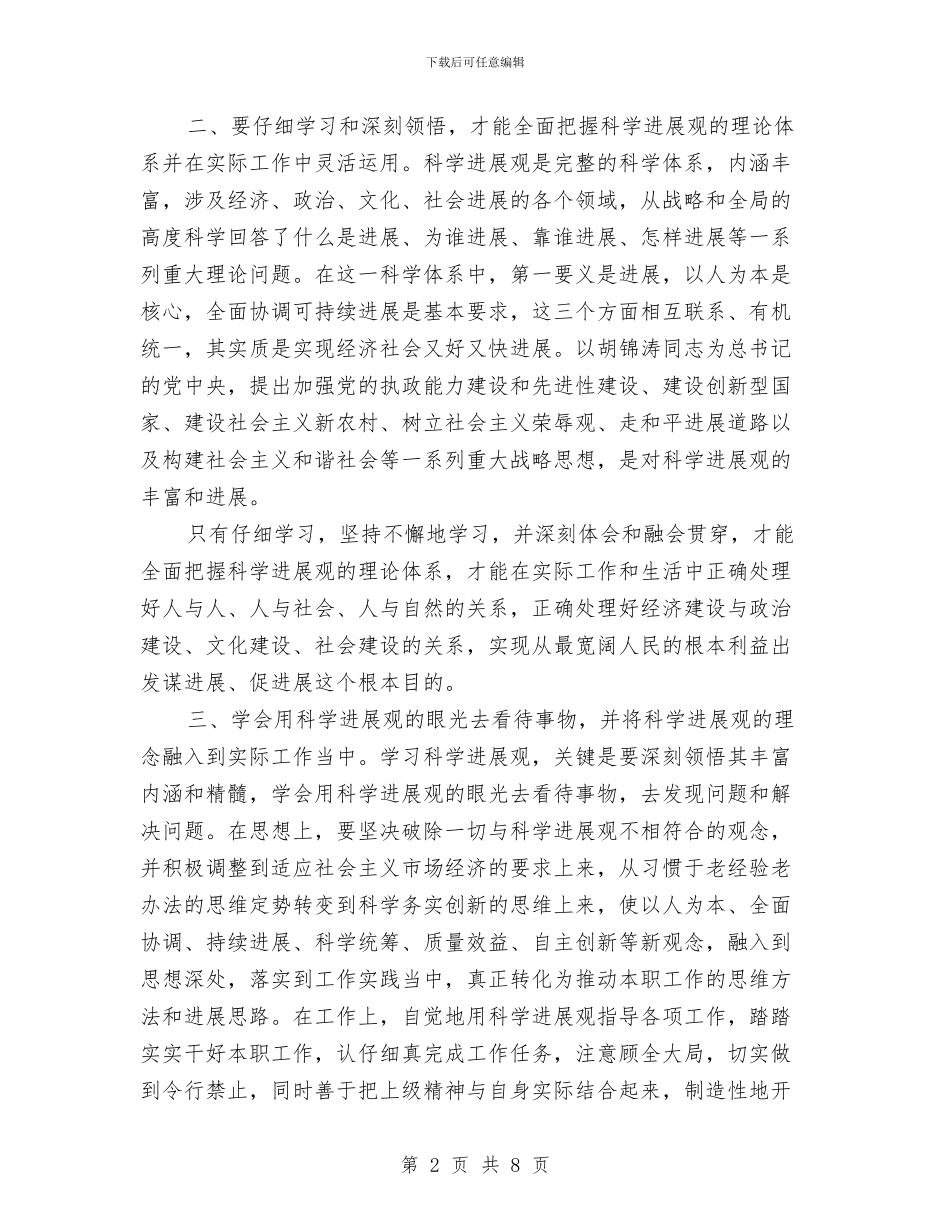 省直属单位党员学习科学发展观心得体会与省级五四红旗团委申报材料汇编_第2页