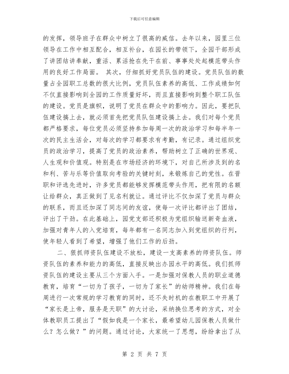 省级示范幼儿园工作汇报体会与示范幼儿园挂牌仪式家长发言稿_第2页