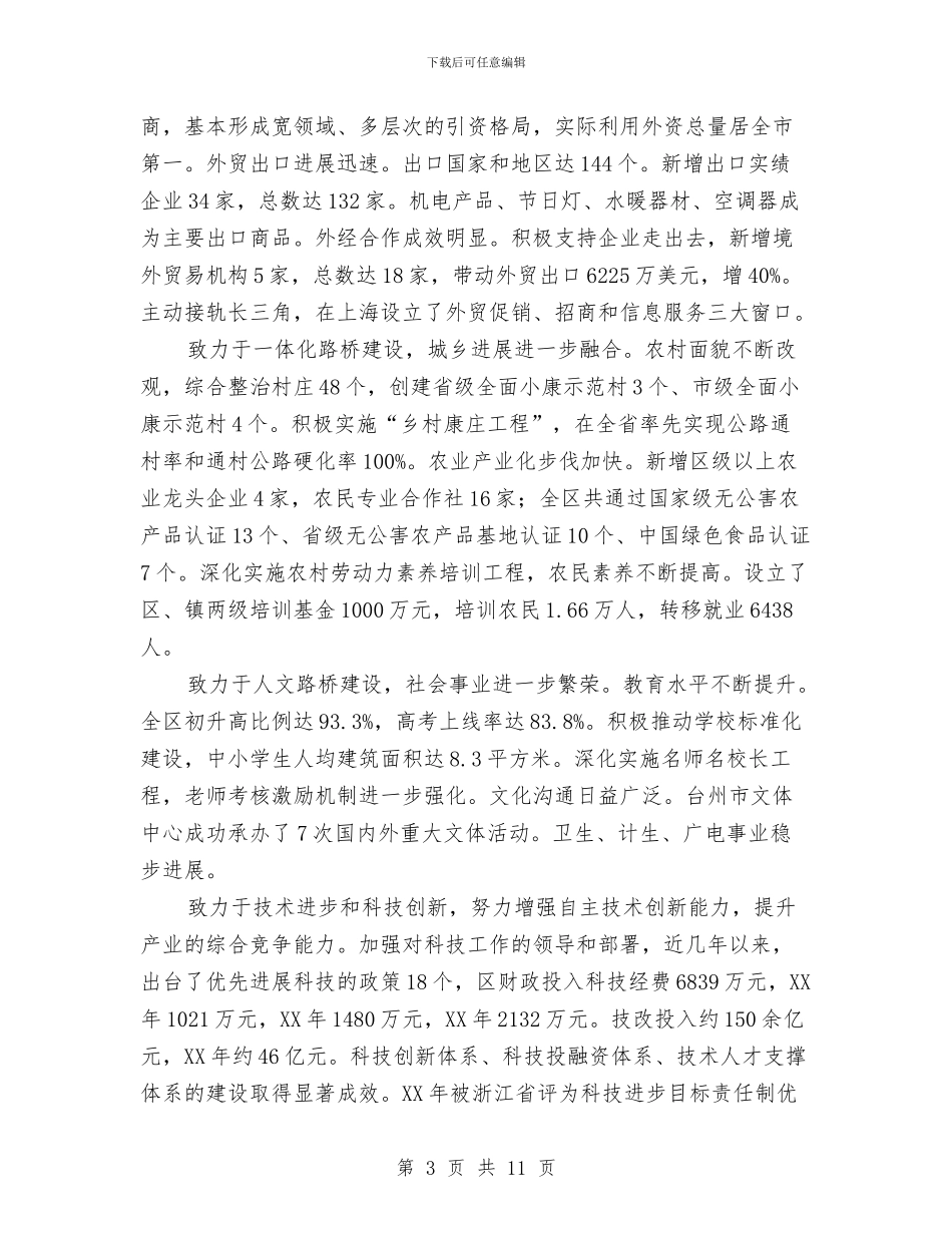 省级科技强区申报材料与省纪委“两学一做”专题调研会发言提纲汇编_第3页