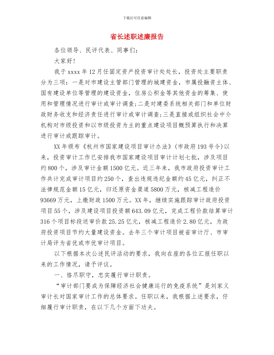 省级英语展示课心得体会与省长述职述廉报告汇编_第3页