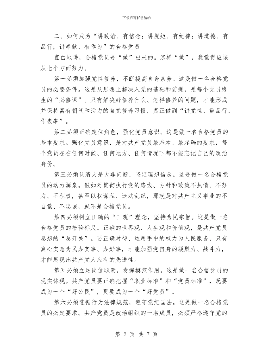 省纪委“两学一做”专题调研会发言提纲与省计生委上半年政务公开总结汇编_第2页