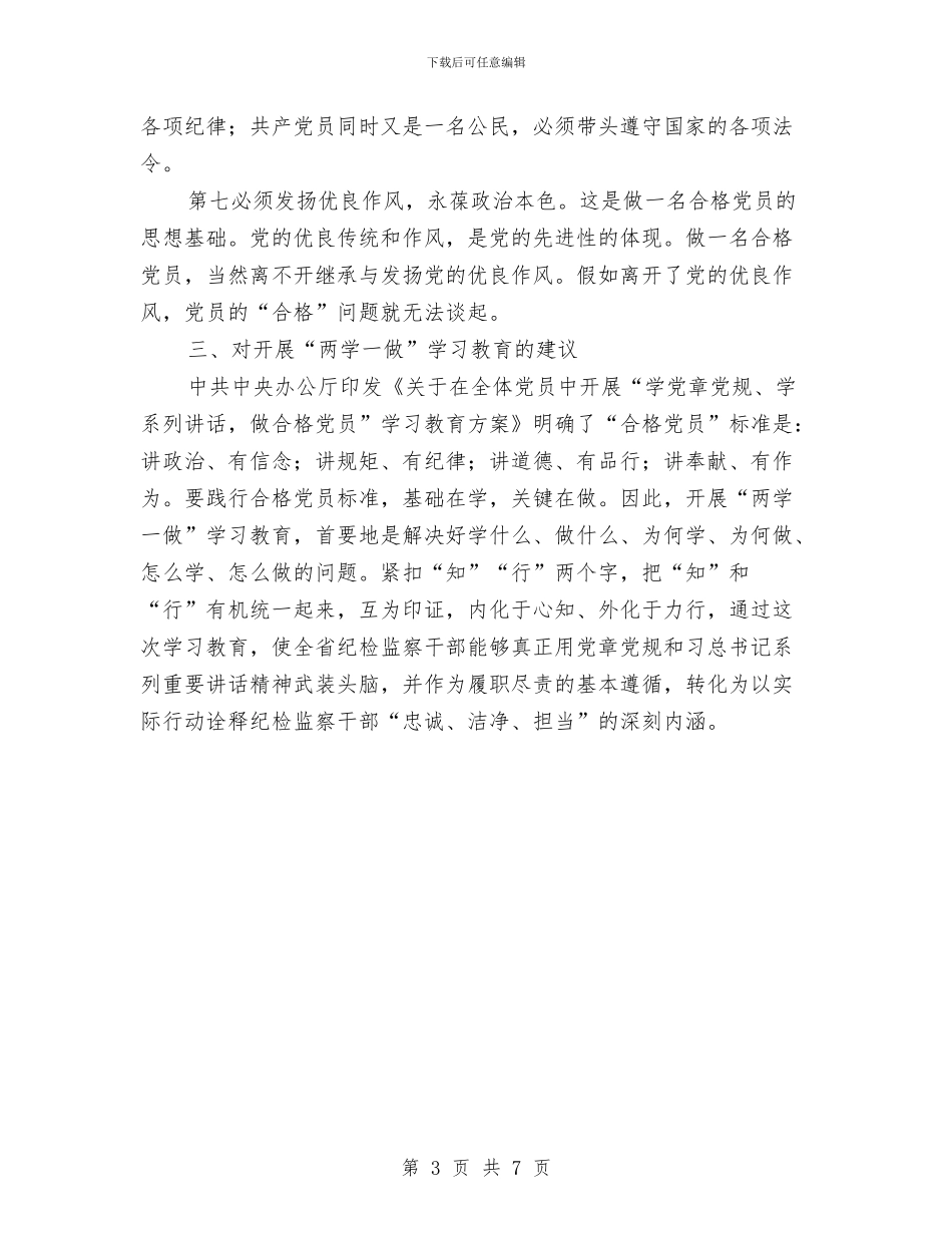 省纪委“两学一做”专题调研会发言提纲与省计生委上半年政务公开总结汇编_第3页