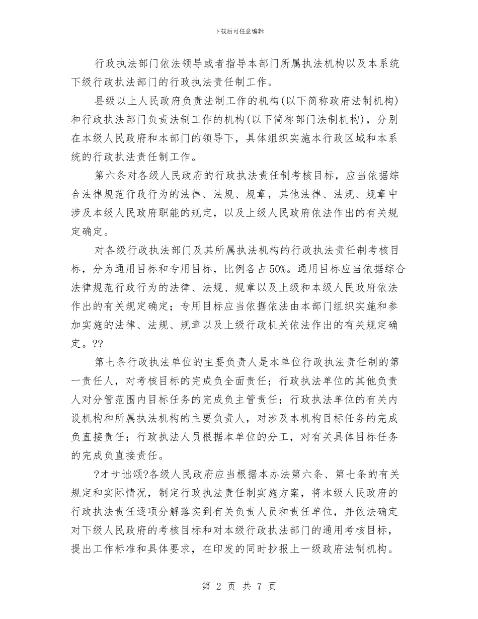 省行政执法责任制计划与眼镜商城的推广方案汇编_第2页
