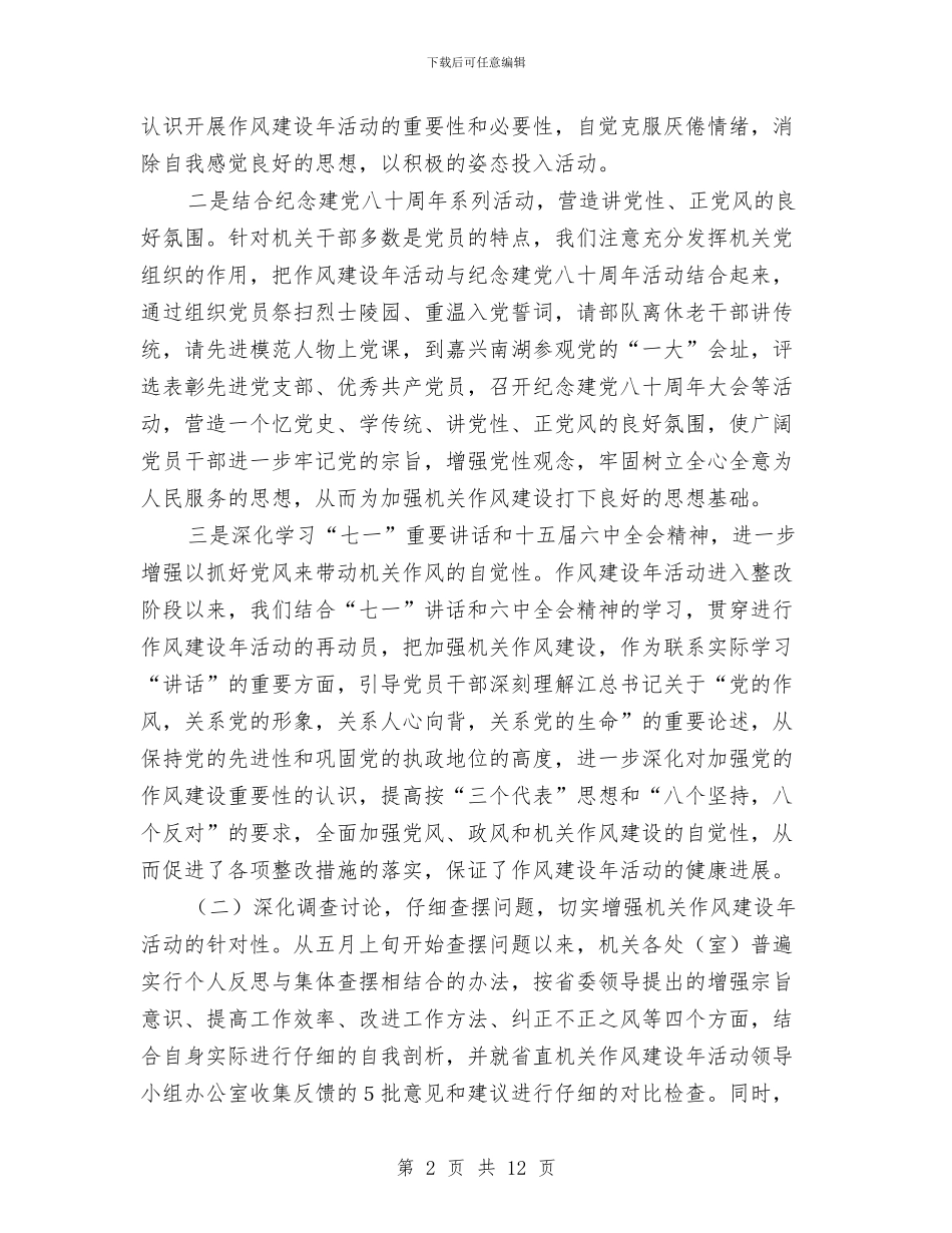 省质量技术监督局机关作风建设年活动总结与省高级人民法院庭年度工作总结汇编_第2页