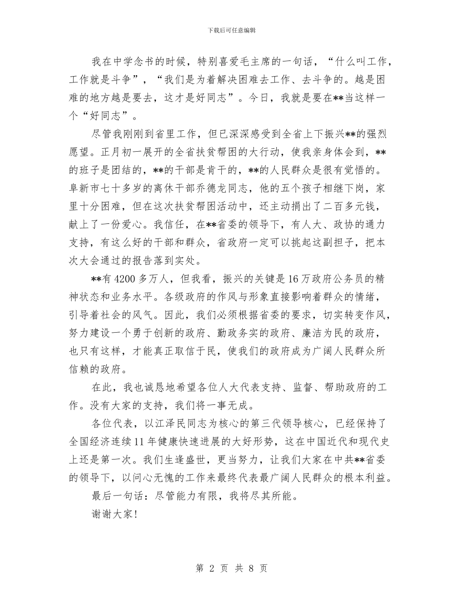 省长就职讲话发言与省高级人民法院庭年度工作总结汇编_第2页