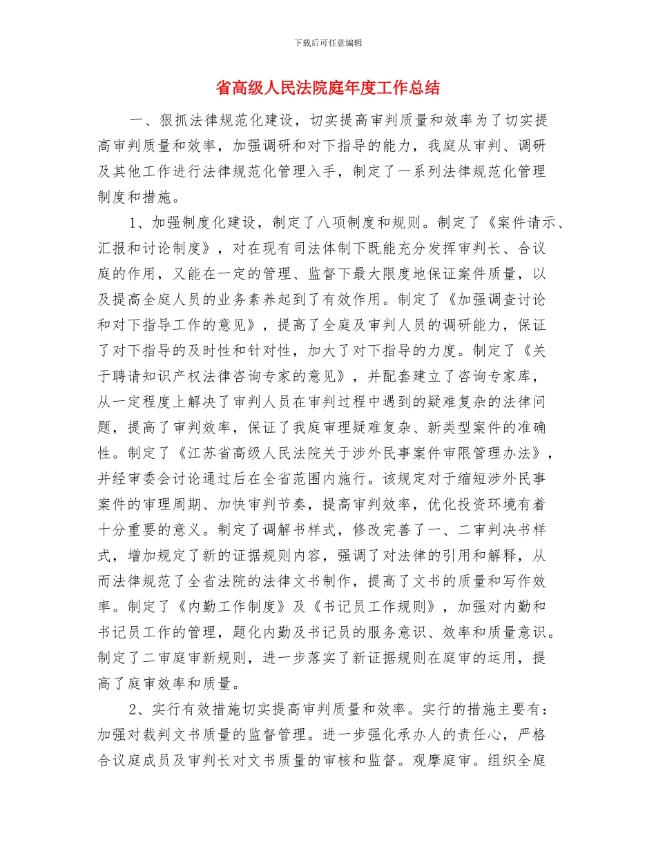 省长就职讲话发言与省高级人民法院庭年度工作总结汇编_第3页