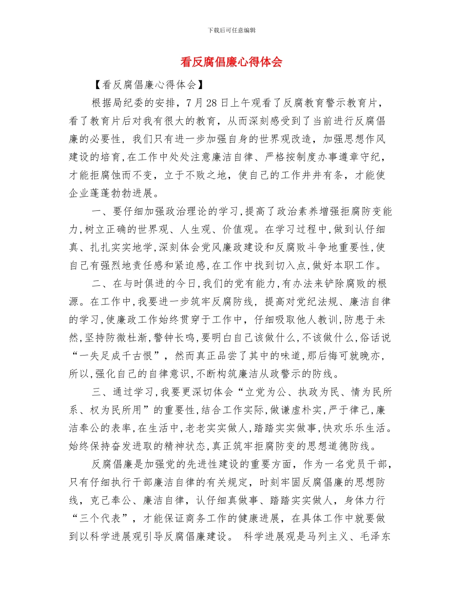 省长就职讲话与看反腐倡廉心得体会汇编_第3页