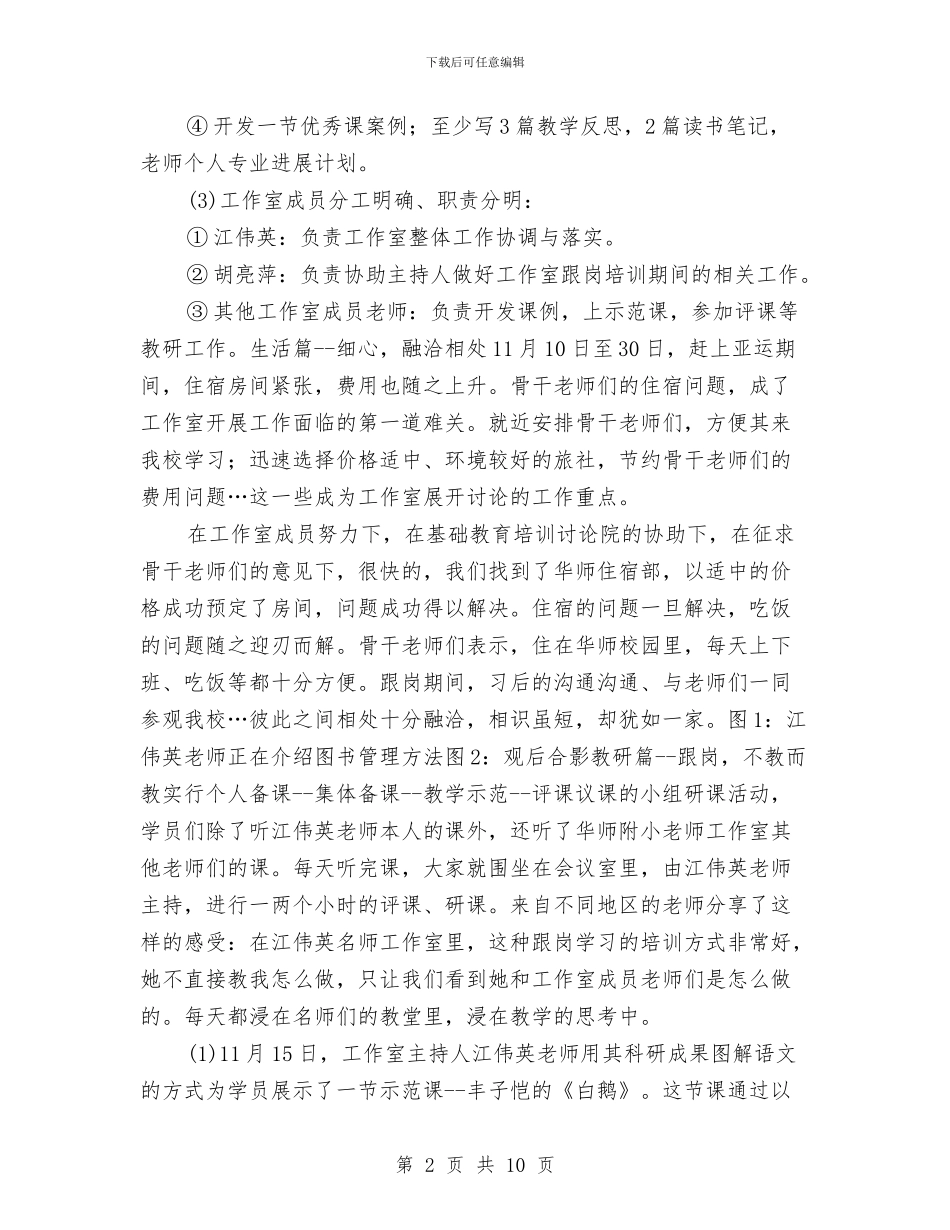 省骨干教师跟岗学习工作总结与示范幼儿园园长学期末教学管理工作总结汇编_第2页