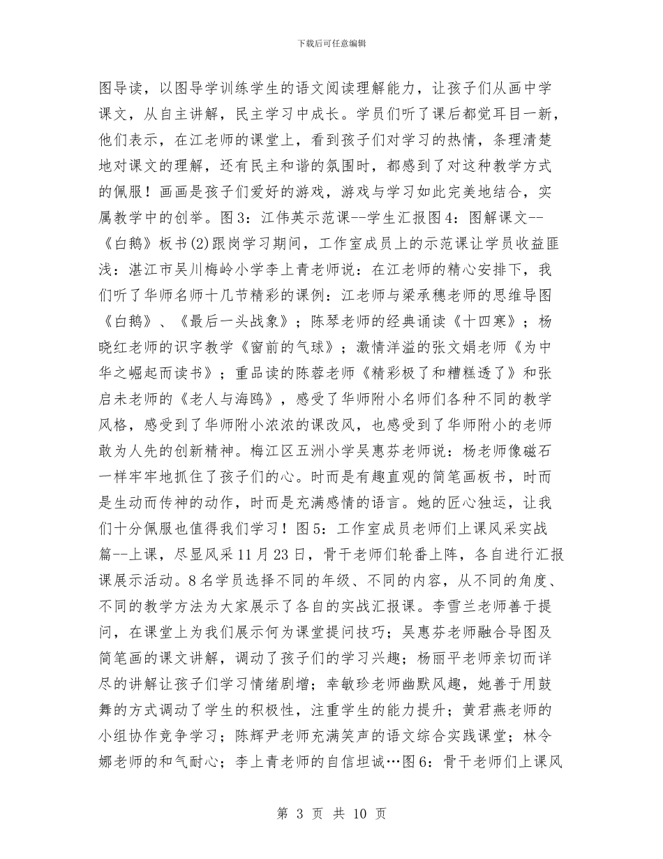 省骨干教师跟岗学习工作总结与示范幼儿园园长学期末教学管理工作总结汇编_第3页
