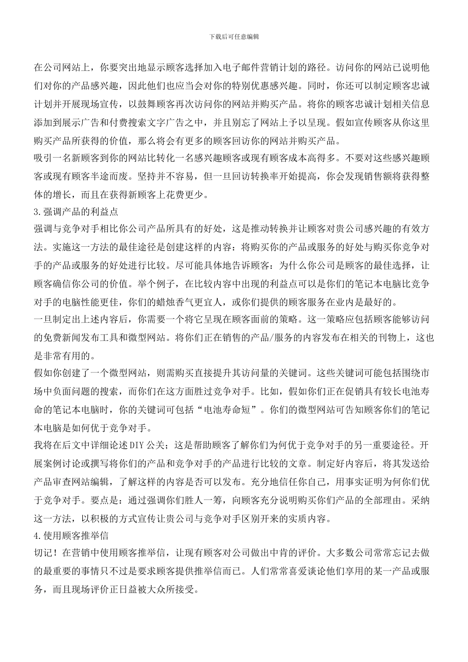 省钱又有效的六大营销策略_第3页