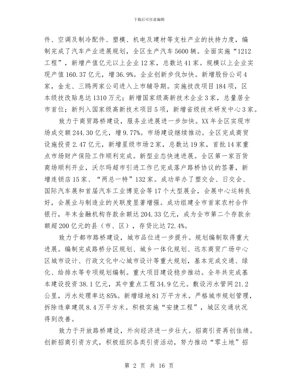 省级科技强区申报材料与省级辅导员培训班后学习总结报告汇编_第2页