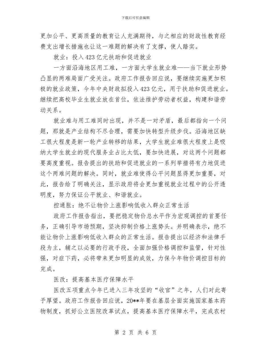 看“两会”心得体会与看盛世中华_第2页