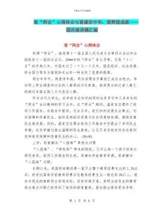 看“两会”心得体会与看盛世中华