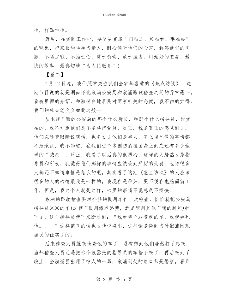 看焦点访谈心得体会与看纪录片《筑梦中国》心得体会汇编_第2页