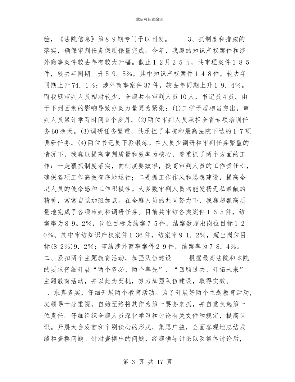 省高级人民法院庭年度工作总结与着力解决关键问题加快新区发展步伐工作总结汇编_第3页