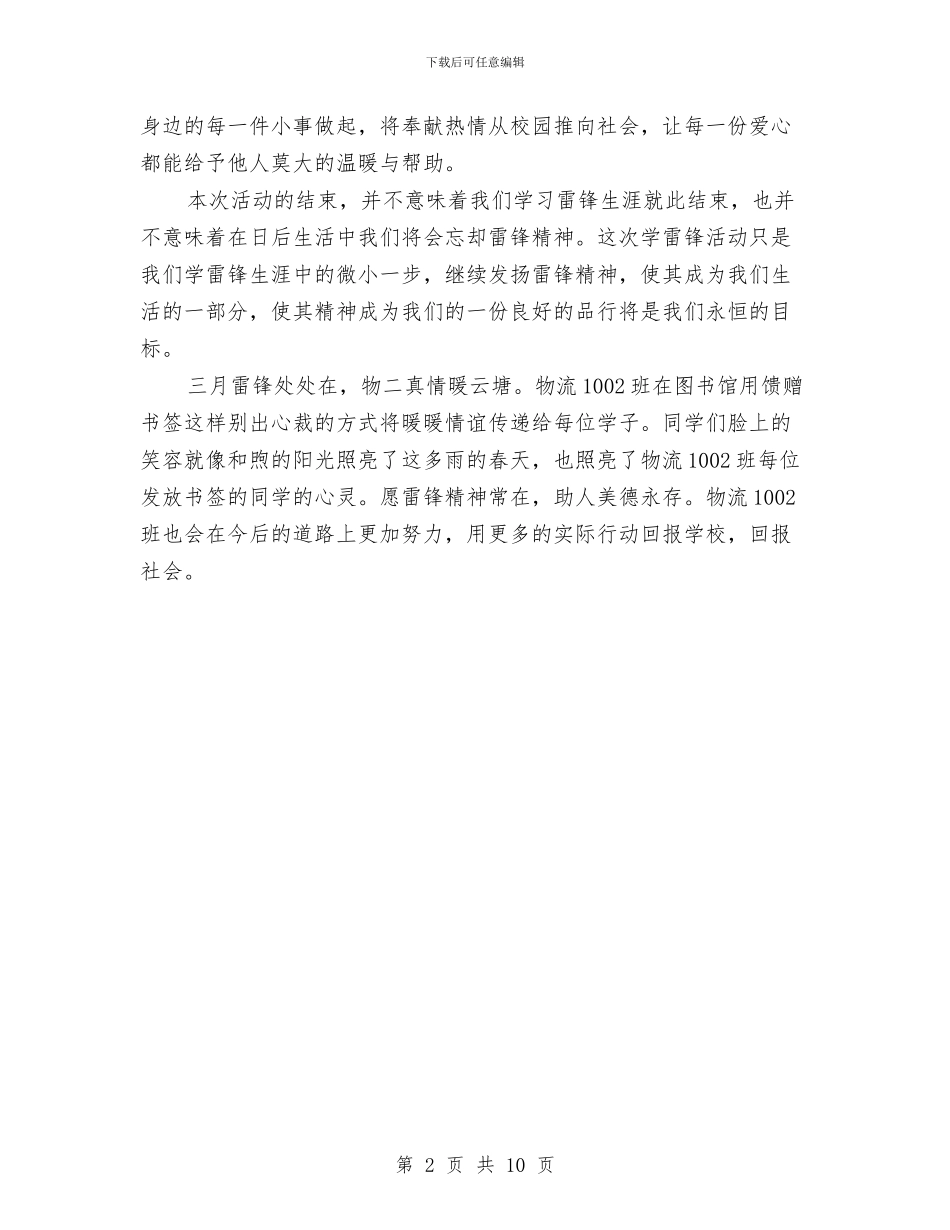 真情传递-读四季书—馈赠书签活动总结与真诚待人导游工作总结汇编_第2页