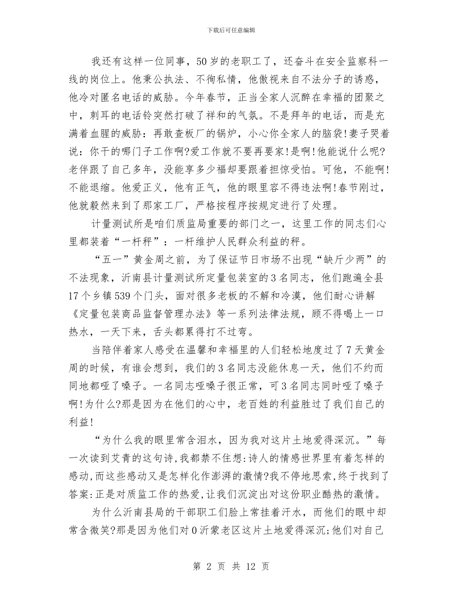 真情演讲稿4篇与眼镜商城的推广方案汇编_第2页