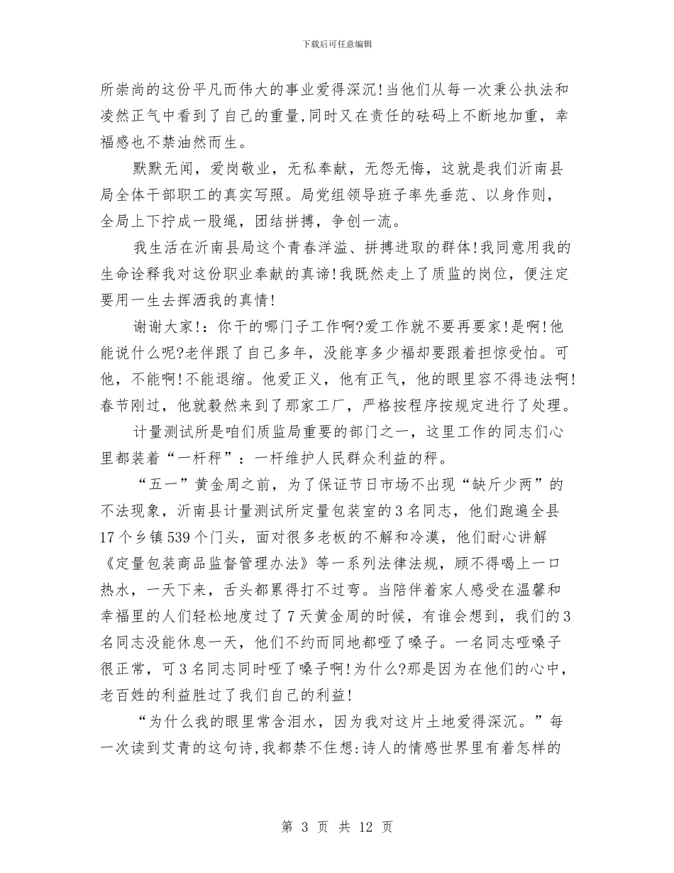 真情演讲稿4篇与眼镜商城的推广方案汇编_第3页