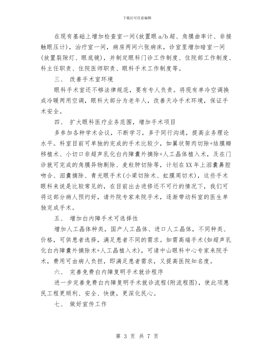 眼科2024年工作总结与眼科医生个人工作总结汇编_第3页