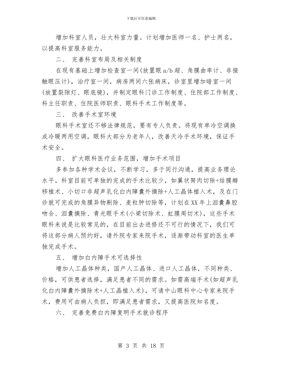 眼科2024年工作总结与眼科半年工作总结汇编_第3页