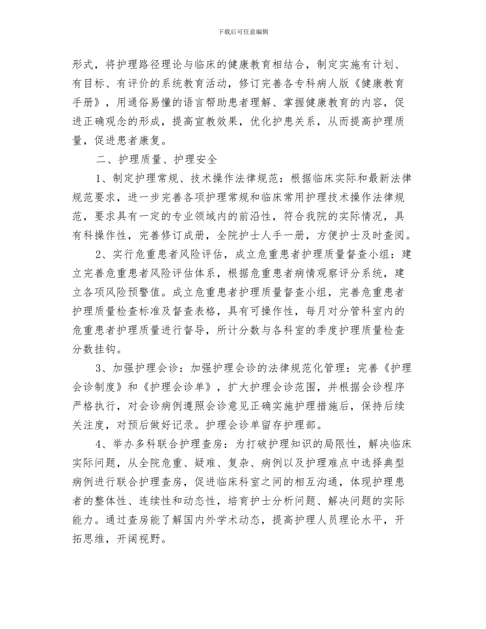 眼科医师工作计划范文与眼科护士个人工作计划汇编_第3页