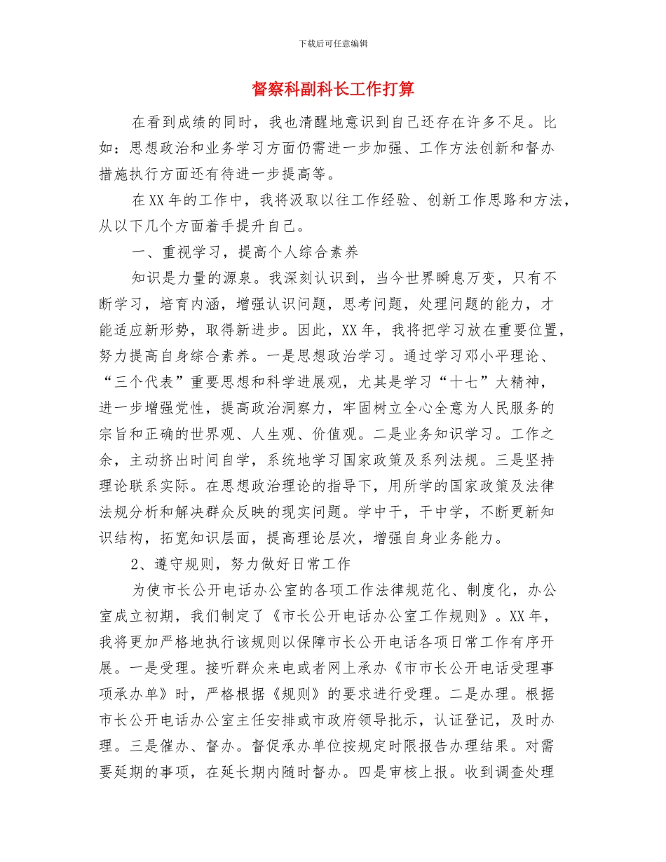 眼科医生简洁工作计划与督察科副科长工作打算汇编_第2页