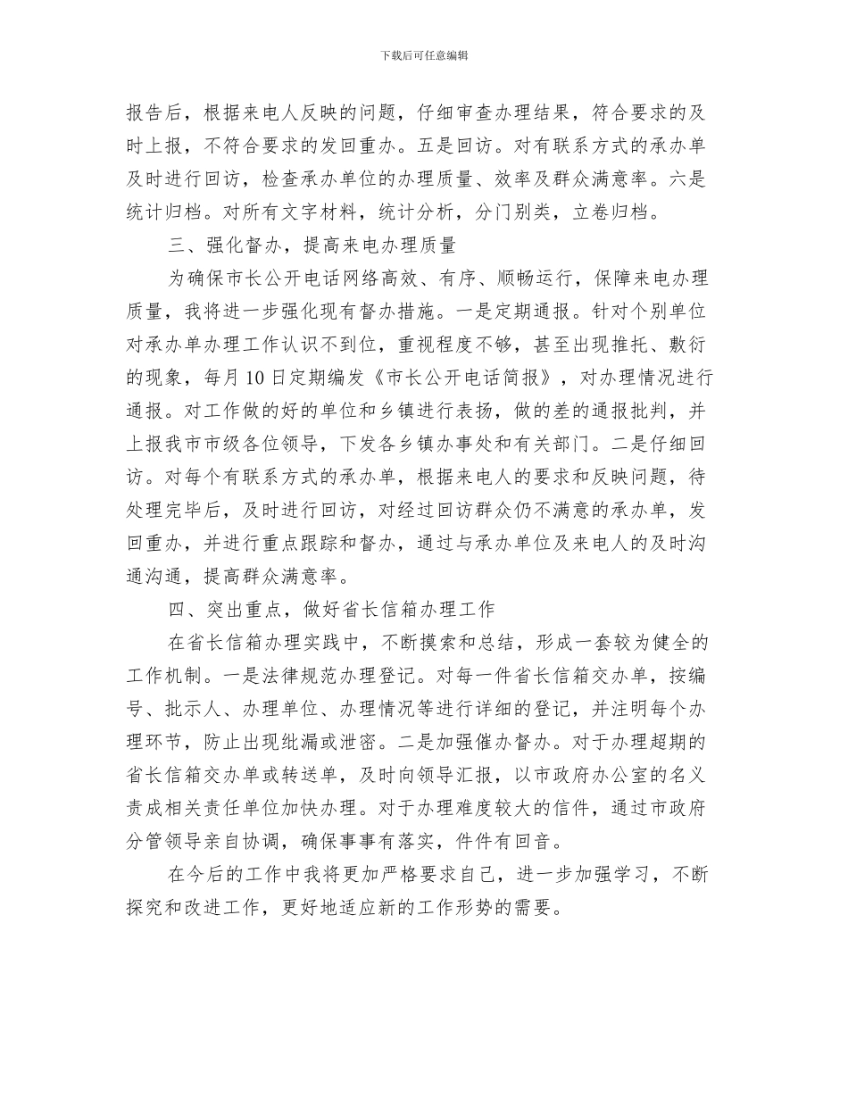眼科医生简洁工作计划与督察科副科长工作打算汇编_第3页