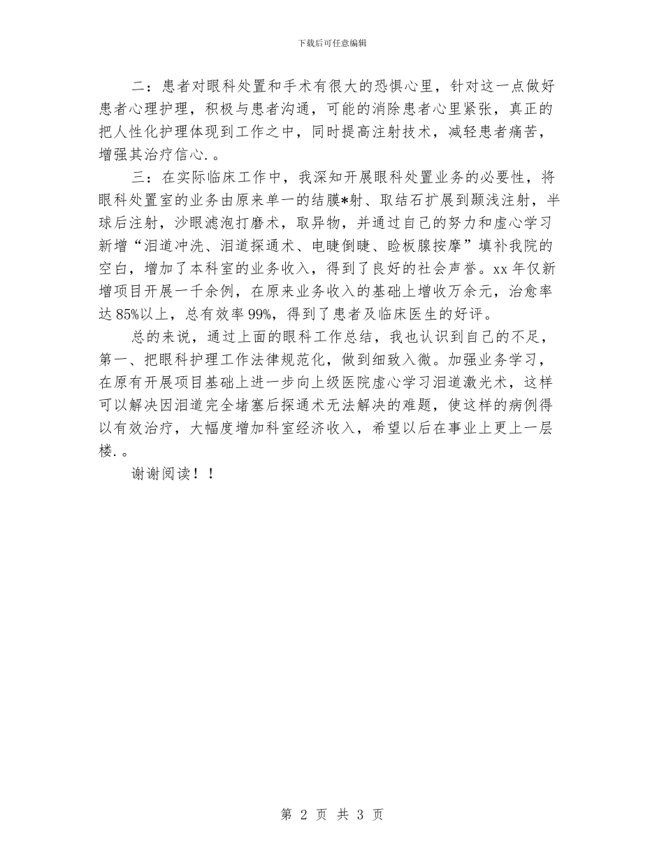 眼科护士个人年终总结_第2页