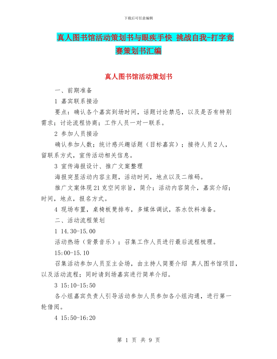真人图书馆活动策划书与眼疾手快_第1页