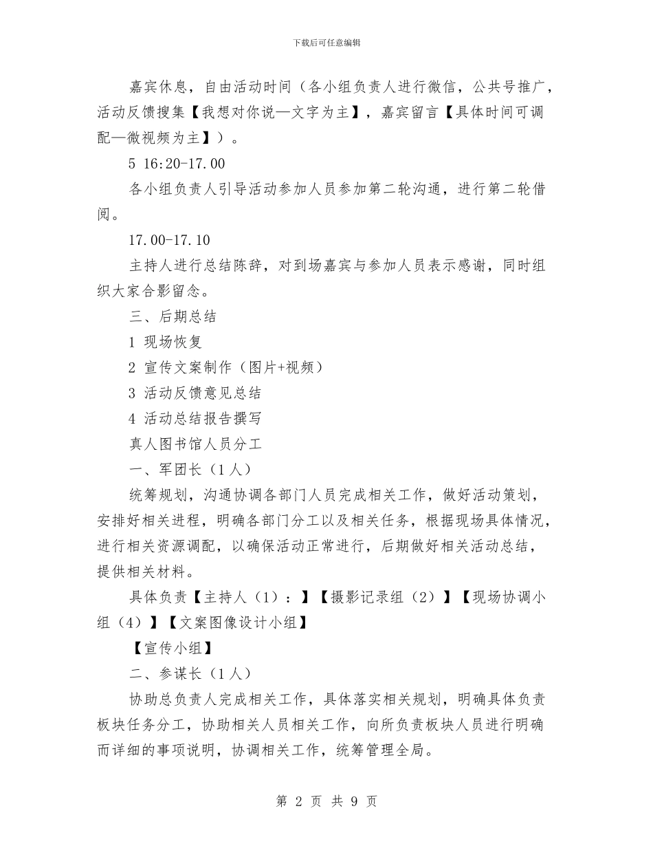 真人图书馆活动策划书与眼疾手快_第2页