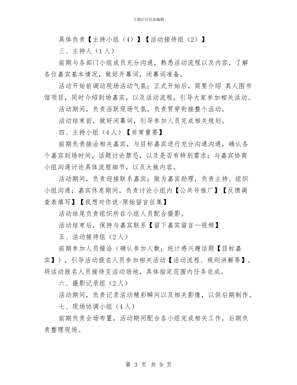 真人图书馆活动策划书与眼疾手快_第3页