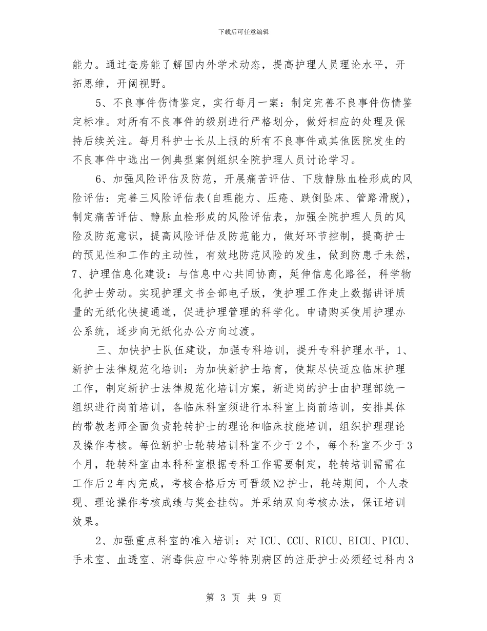眼科护士工作计划表格与眼科护理工作计划例文2024汇编_第3页