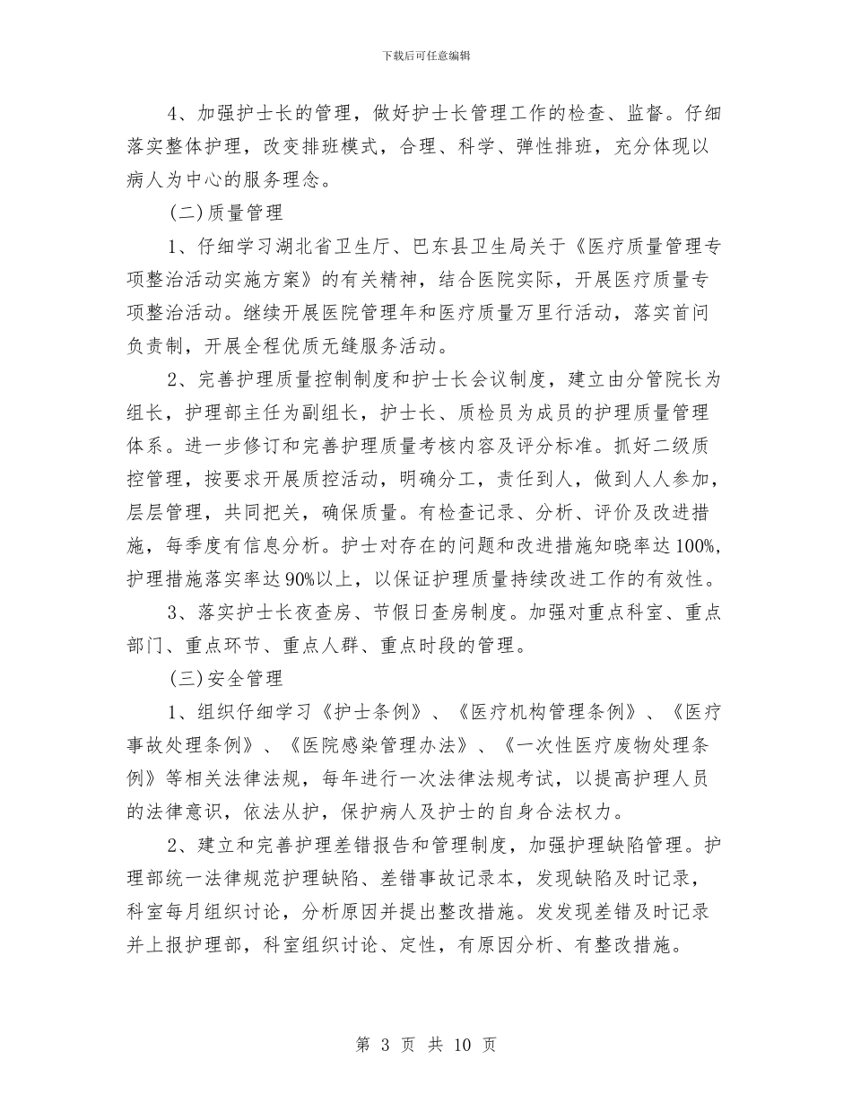 眼科护理工作计划与眼科护理工作计划例文2024汇编_第3页