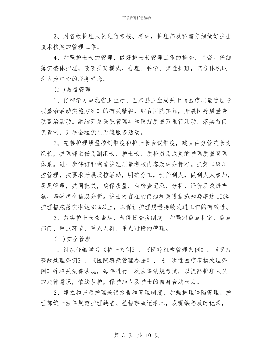眼科护理工作计划例文2024与眼科护理工作计划范本汇编_第3页