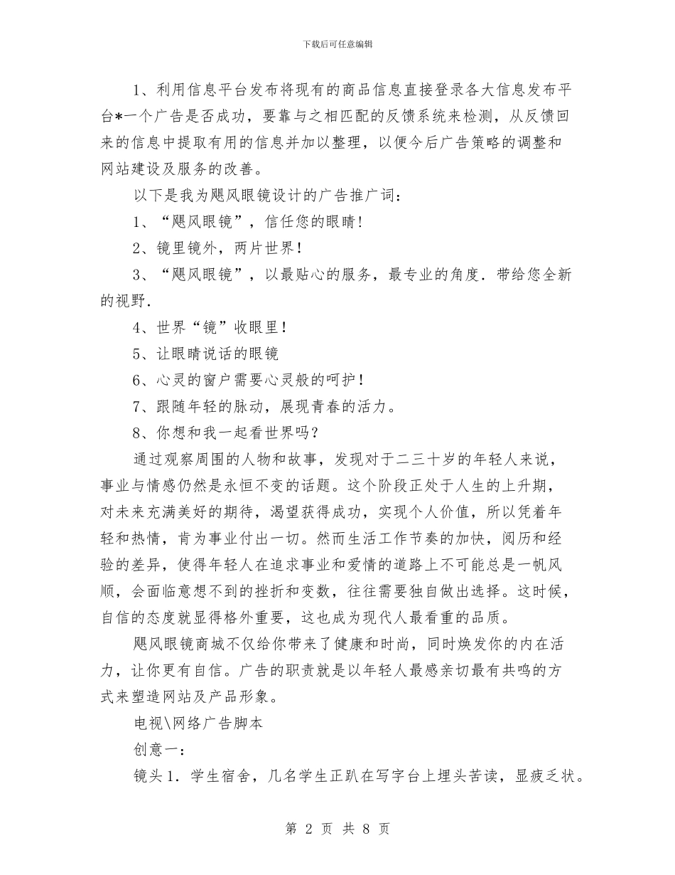 眼镜广告推广营销方案与着手理想心怀梦想汇编_第2页