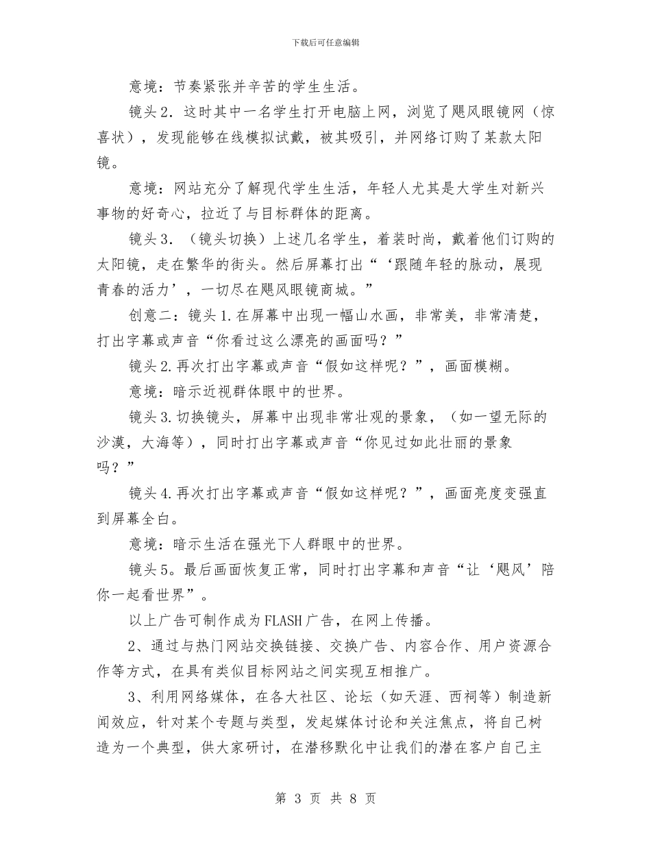 眼镜广告推广营销方案与着手理想心怀梦想汇编_第3页