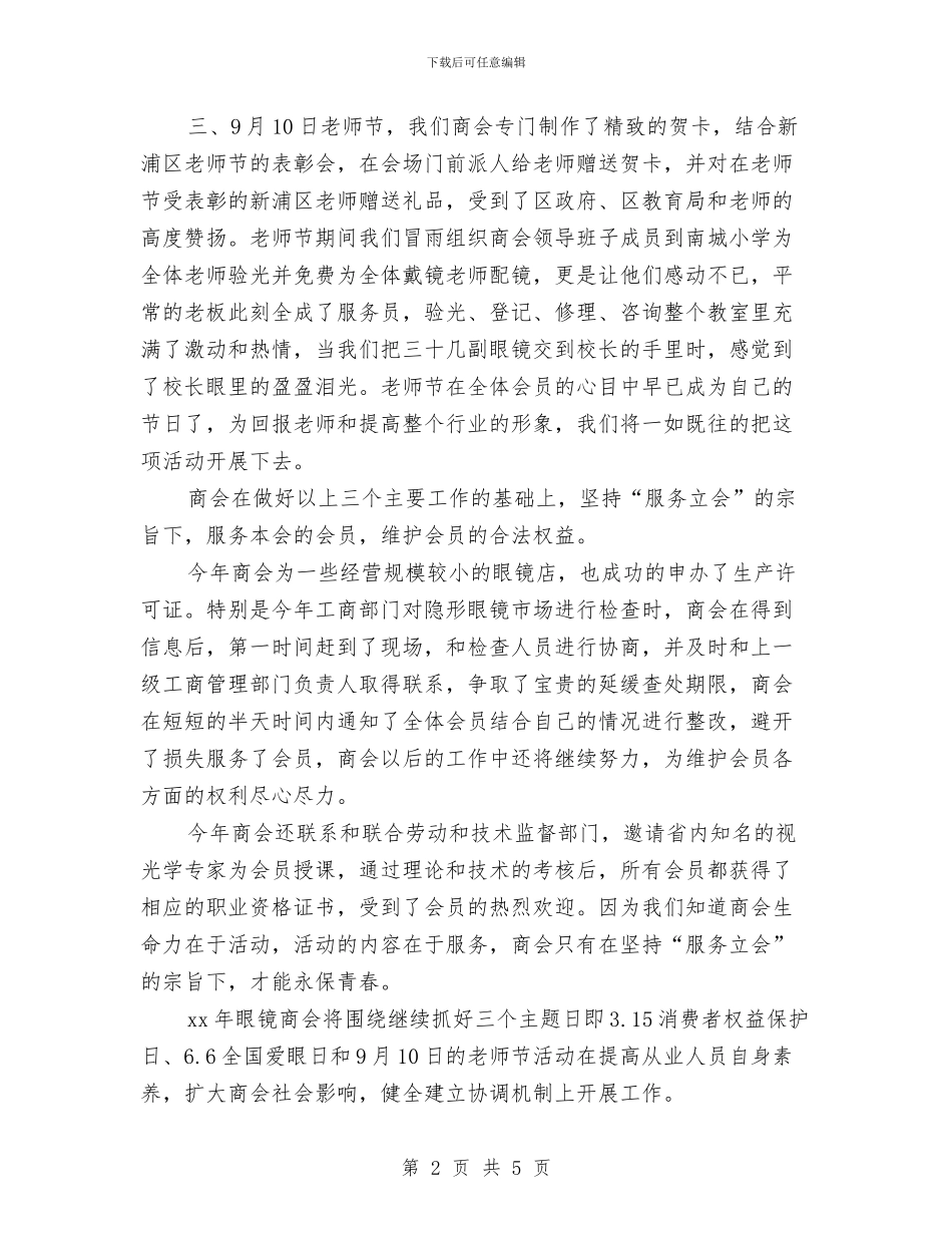眼镜商会年度工作总结与眼镜店店长半年工作总结PPT汇编_第2页