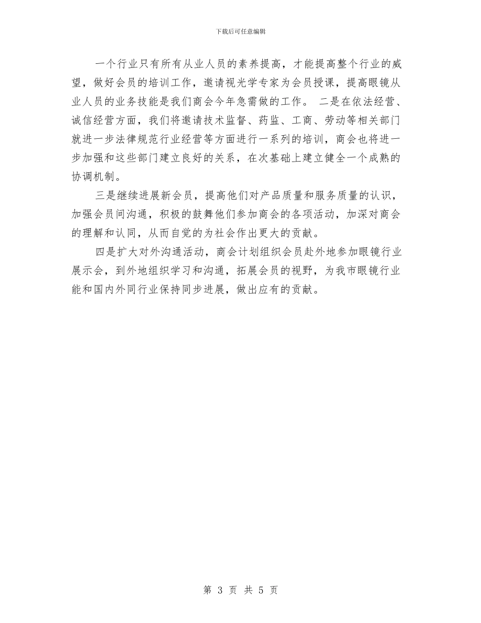眼镜商会年度工作总结与眼镜店店长半年工作总结PPT汇编_第3页