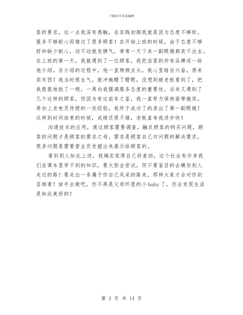 眼镜店销售实践汇报材料与督学个人述职报告汇编_第2页