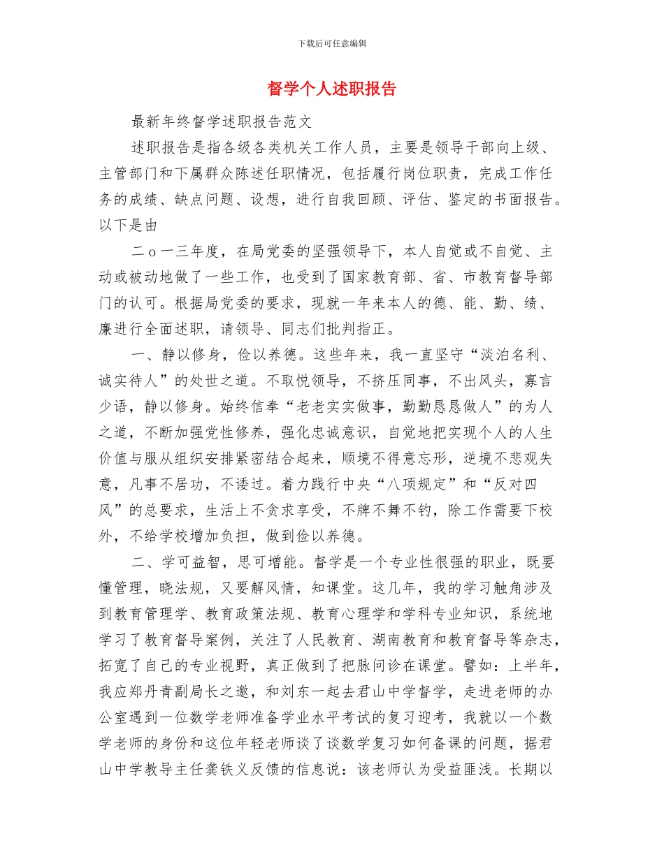 眼镜店销售实践汇报材料与督学个人述职报告汇编_第3页