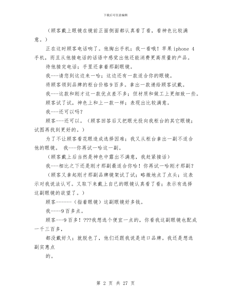 眼镜销售工作总结与着力解决“办事难”专项整治活动总结汇编_第2页