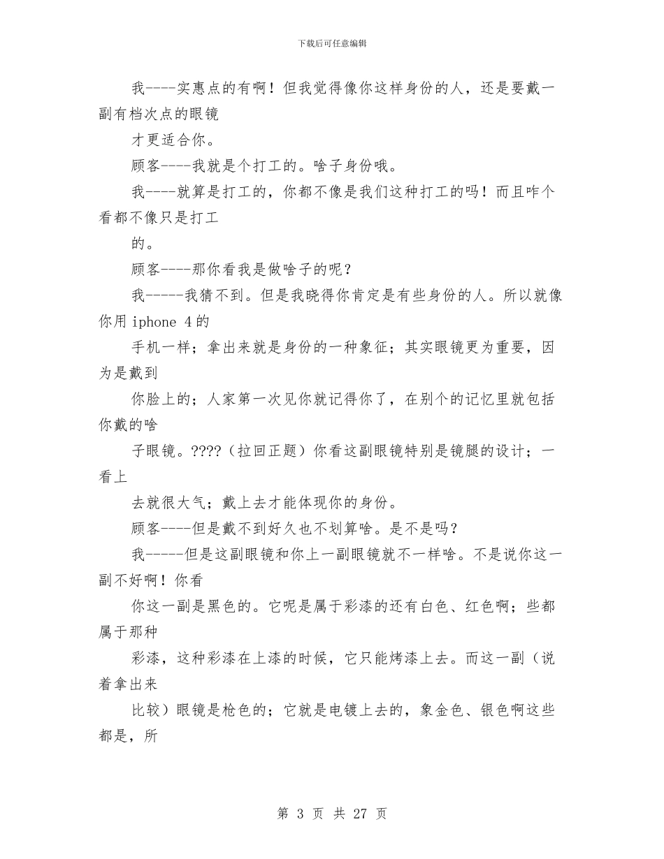 眼镜销售工作总结与着力解决“办事难”专项整治活动总结汇编_第3页