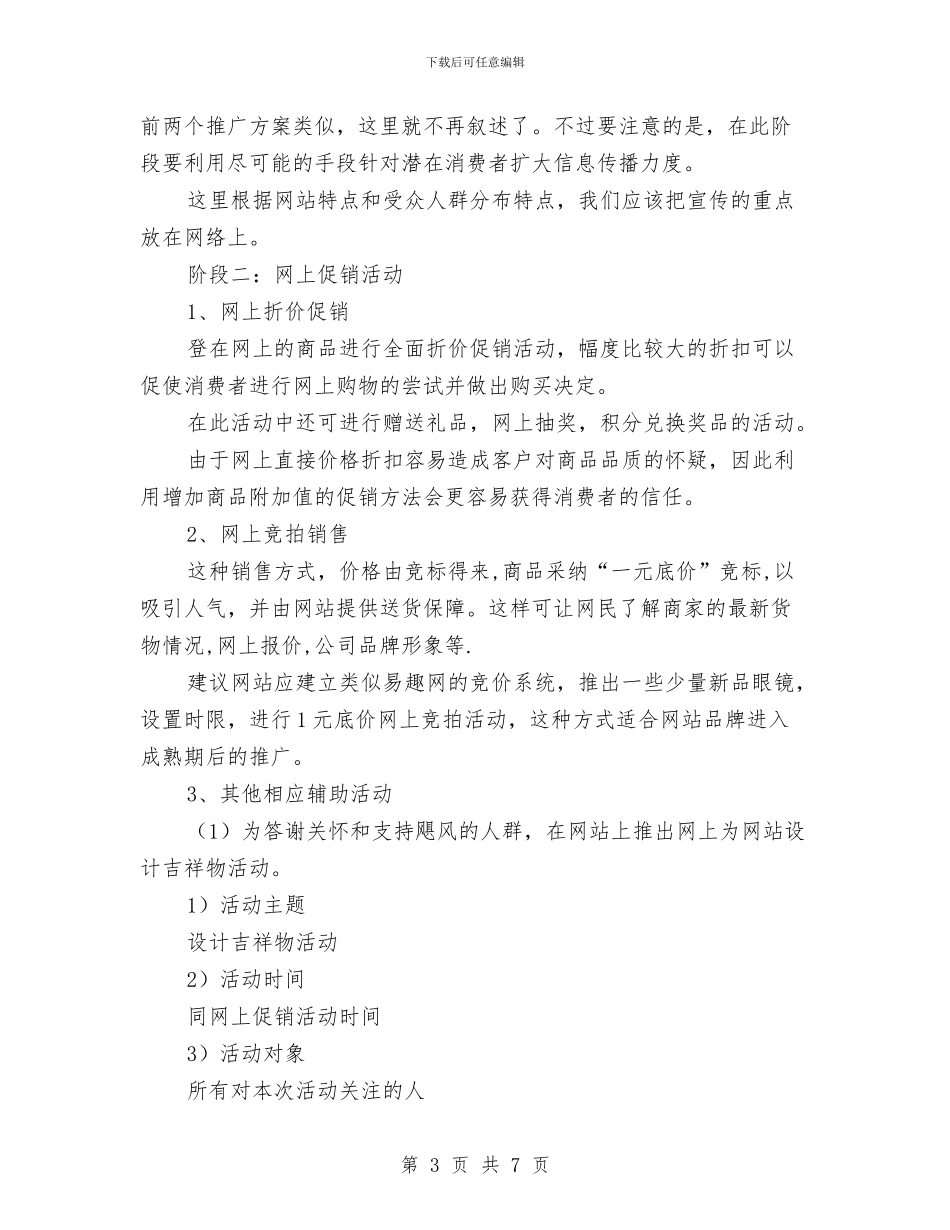 眼镜网络营销方案与督导科科长竞聘报告汇编_第3页