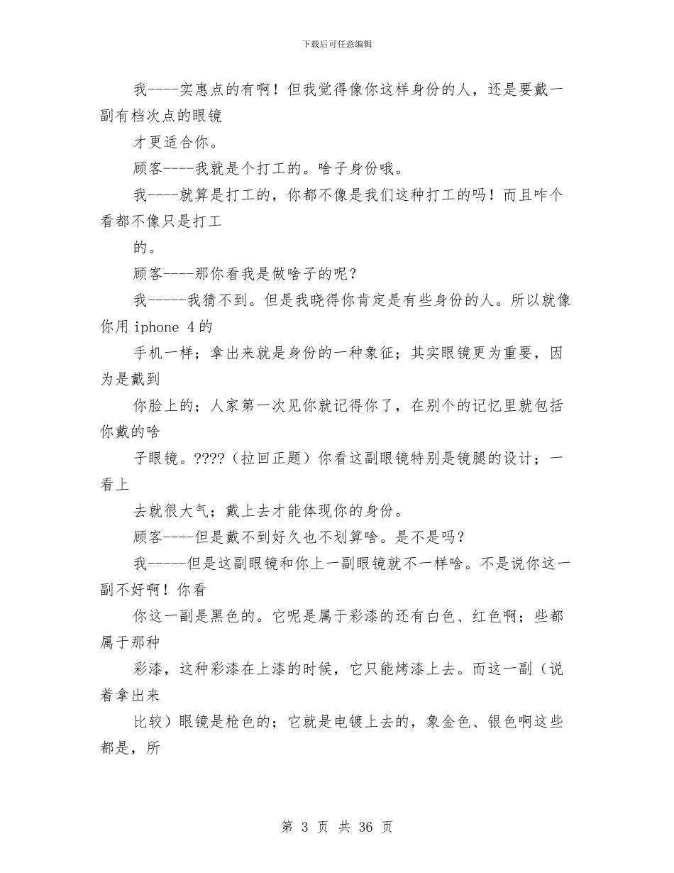 眼镜销售工作总结与督学个人述职报告(多篇范文)汇编_第3页